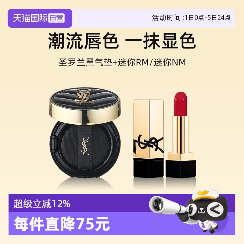 YSL圣罗兰黑气垫5g配迷你RM口红