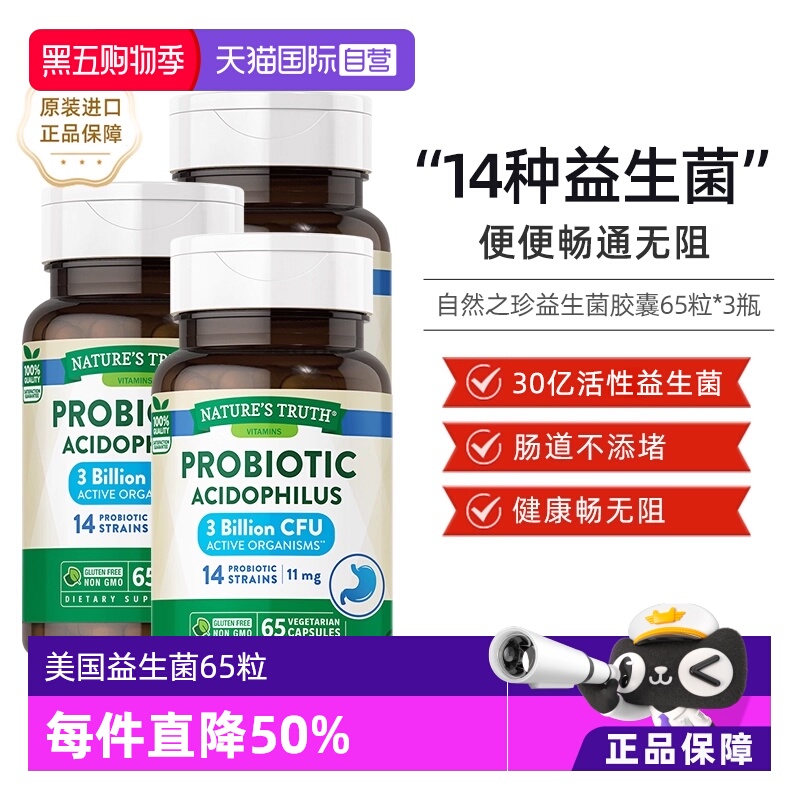 【自营】3瓶 美国自然之珍肠道守护益生菌65粒胶囊大人乳酸菌片