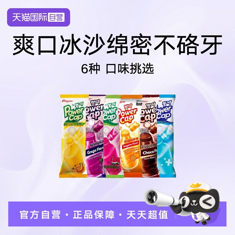 【自营】韩国宾格瑞棒冰进口老冰棍碎碎冰冰棒冰激凌雪糕吸吸冰糕
