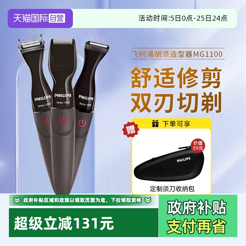 【自营】飞利浦电动胡须造型器修胡子神器剃须刀鬓角修剪器刮胡刀
