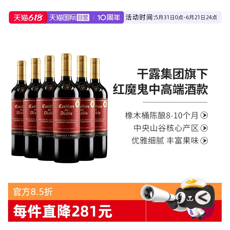 【自营】智利红酒干露红魔鬼特选珍藏赤霞珠干红葡萄酒750ml*6支