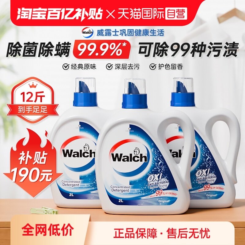 【自营】威露士消毒洗衣液原味12斤/家用瓶装杀菌除螨洁净去污,洗护清洁剂/卫生巾/纸/香薰,常规洗衣液,淘宝优惠券,粉丝福利购,淘宝优惠卷