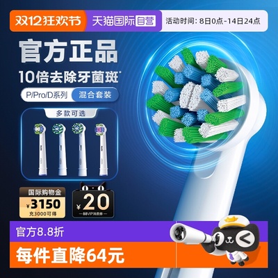 【自营】OralB欧乐B电动牙刷原装替换刷头清洁软毛P/Pro/D系列