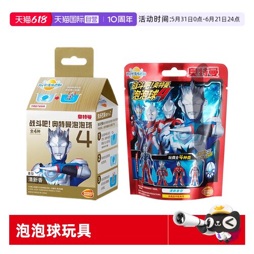 自营万代奥特曼泡泡球儿童洗澡球