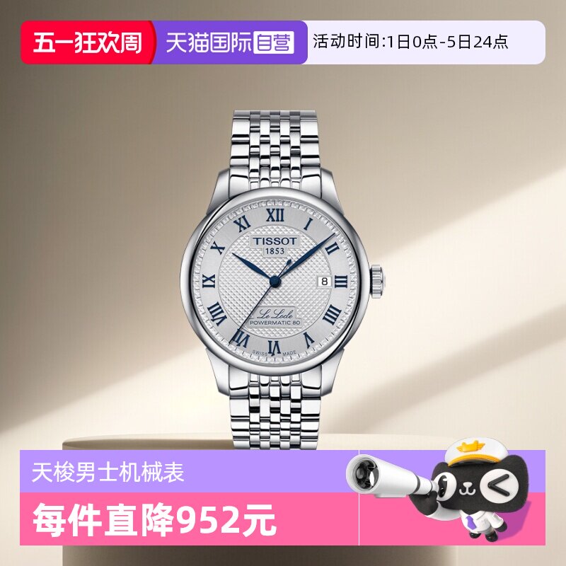 【自营】天梭TISSOT力洛克系列男士机械表T006.407.11.033.03正品