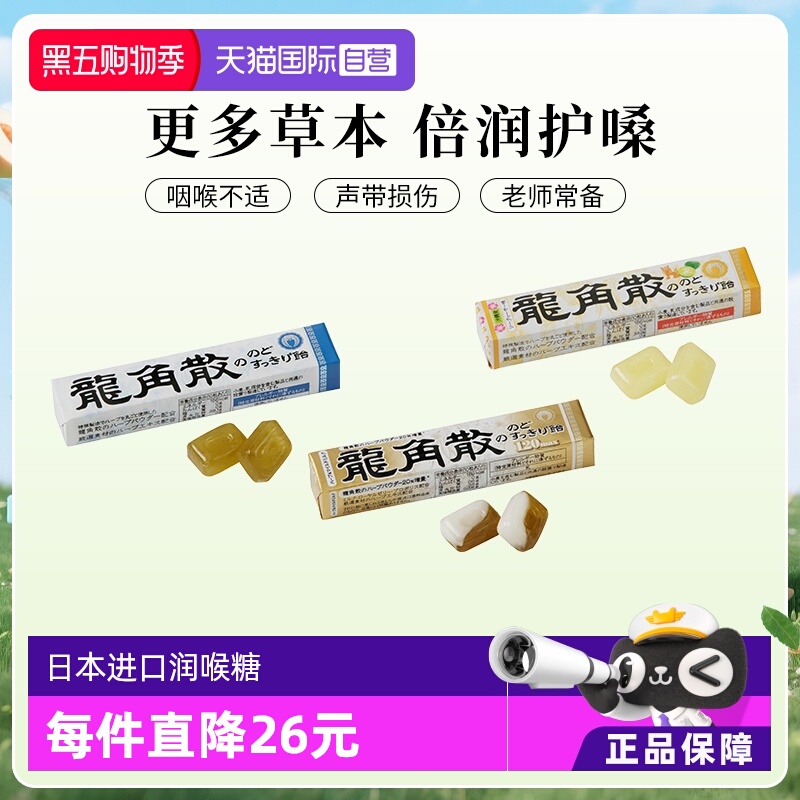 【自营】12条无盒龙角散润喉糖果条装薄荷/香檬/蜂蜜牛奶味润嗓