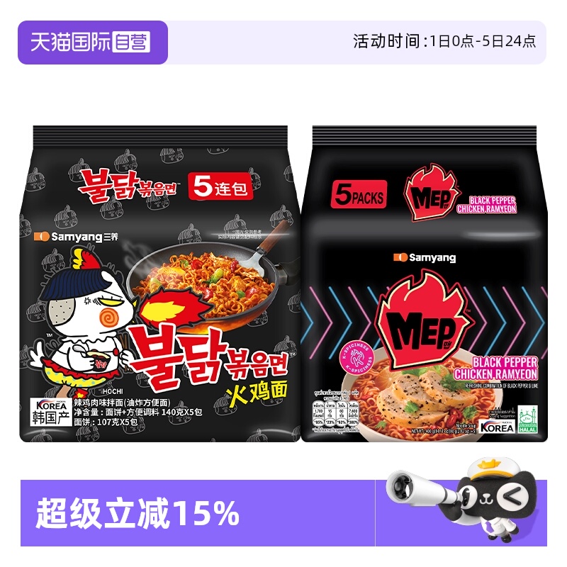 【自营】【曹颖甄选】韩国三养火鸡面原味140g*5+MEP组合80g*5