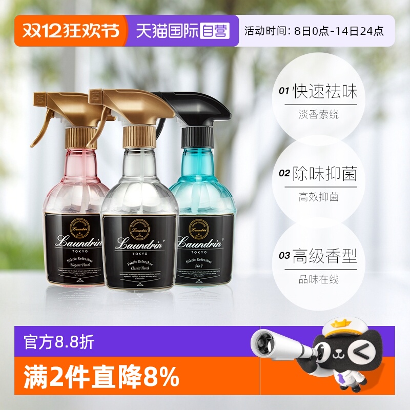 Laundrin空气清新剂衣物除味喷雾
