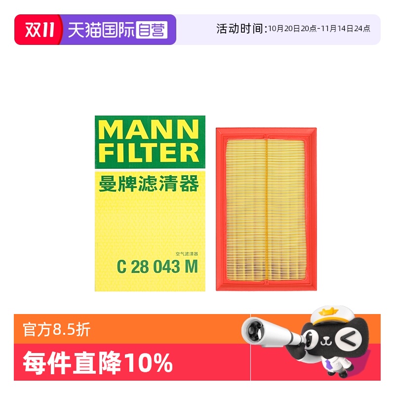 曼牌C28043M大众车系空气滤芯