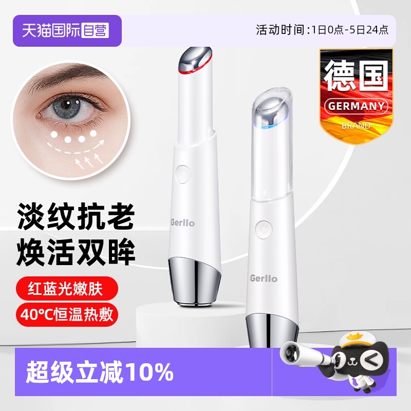 德国美眼仪眼部按摩仪器