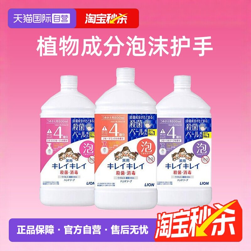 【自营】LION狮王儿童泡沫洗手液替换装800ml泡沫型家用植物成分