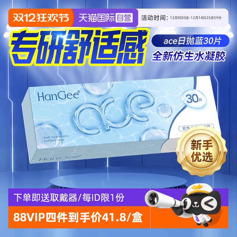 【自营】韩姬儿30片日抛ace近视隐形眼镜一次性透明盒官方正品