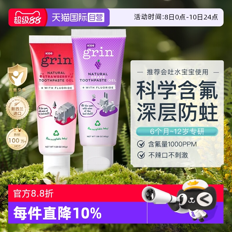 Grin新西兰儿童牙膏不辣口