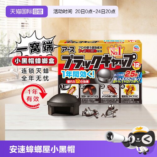 日本安速蟑螂屋杀蟑饵剂室内除蟑