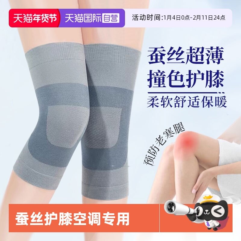 【自营】蚕丝护膝盖夏季保暖老寒腿女关节护套超薄防寒空调护膝,个人护理/保健/按摩器材,保健护具(护腰/膝/腿/颈),淘宝优惠券,粉丝福利购,淘宝优惠卷