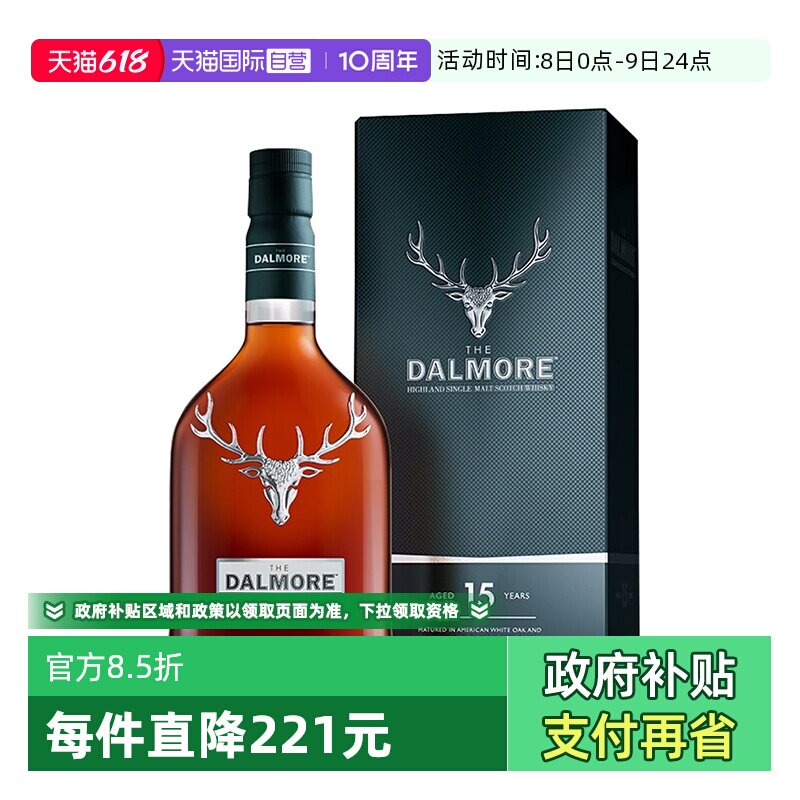 【自营】DALMORE大摩15年苏格兰单一麦芽威士忌700mL英国进口洋酒