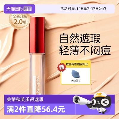 Medicube乐得遮瑕液遮黑眼圈瑕疵
