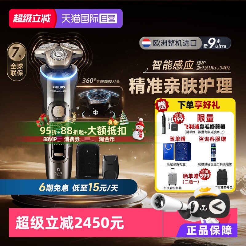 飞利浦进口须刀圣诞高端礼XP9402