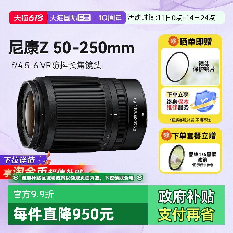 【自营】尼康Z 50-250 微单镜头远摄长焦z卡口半画幅50250海外版