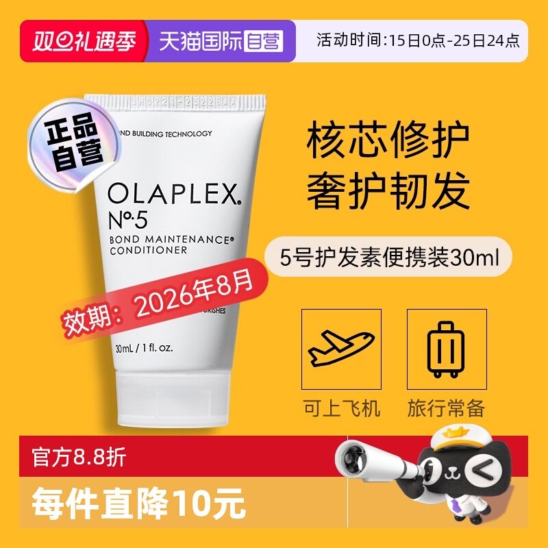欧拉裴5号修护护发素30ml旅行装
