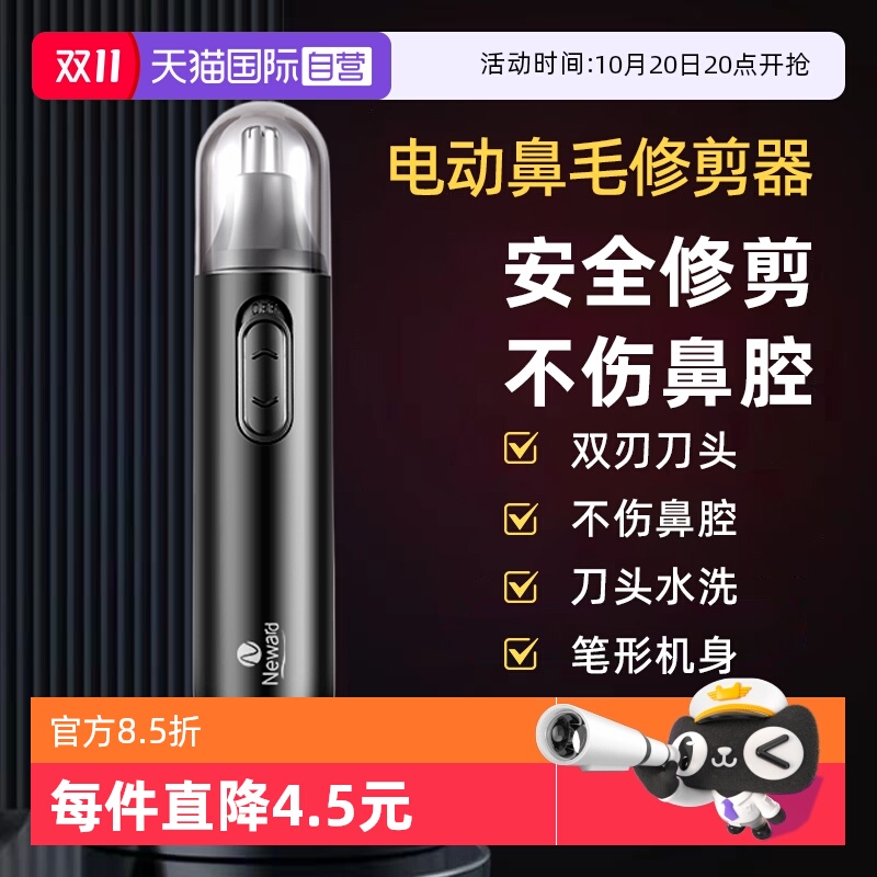 二合一刮毛神器电动鼻毛修剪器