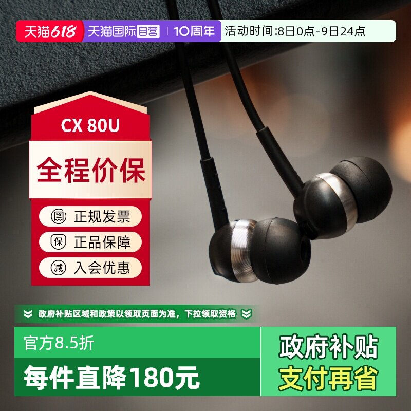 【自营】森海塞尔CX80U 入耳低音耳机带麦手机塞typec非CX80S国行