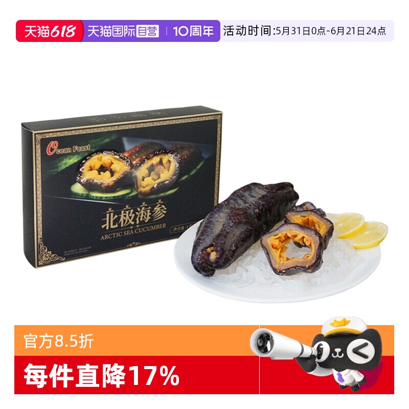 【自营】OceanFeast加拿大即食北极参1000g独立包装 过年送礼自用