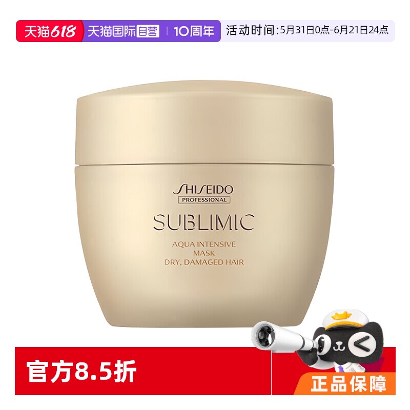 【自营】资生堂水活修护针对干性受损发质发膜200g专业