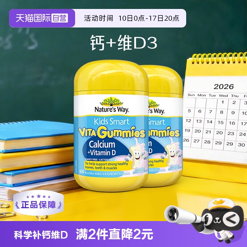 【自营】澳洲佳思敏儿童补钙软糖非钙片VD青少年维生素D60粒*2瓶