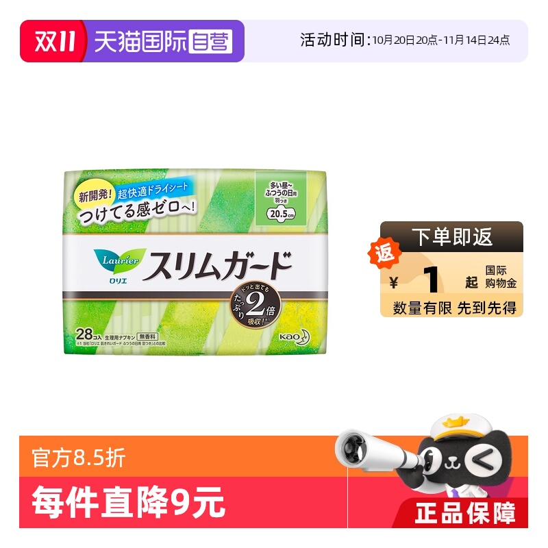 kao进口超薄205mmx28正品护翼