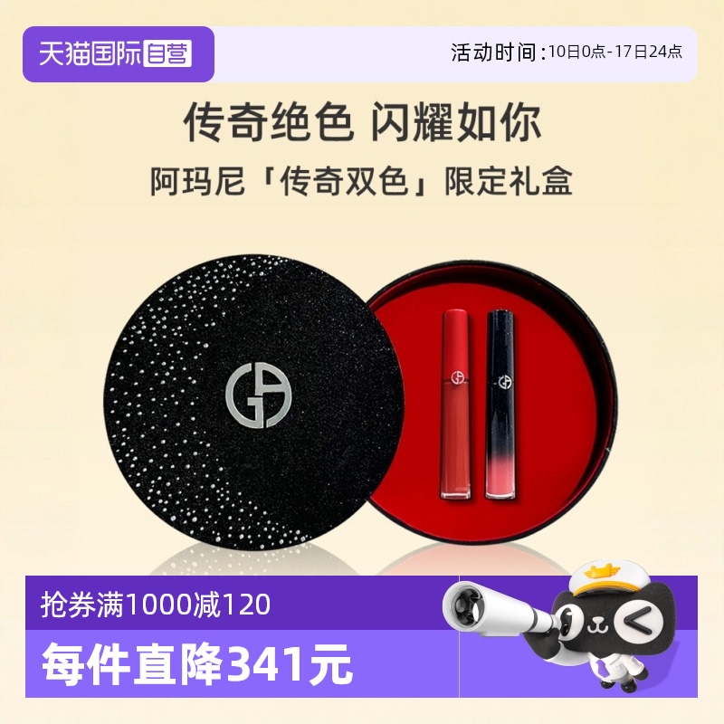 阿玛尼繁星限定口红礼盒