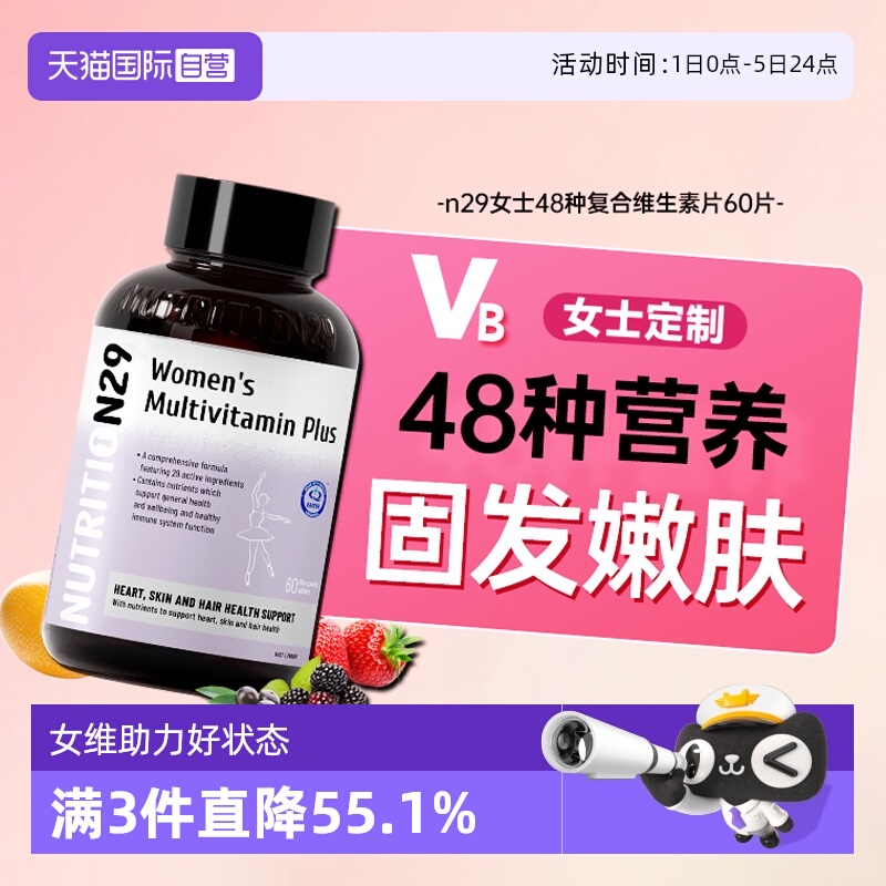 澳洲N29女性复合维生素矿物质