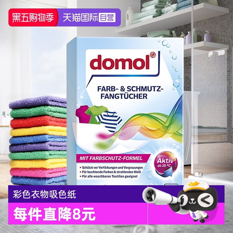 自营彩色衣物吸色纸防染色domol