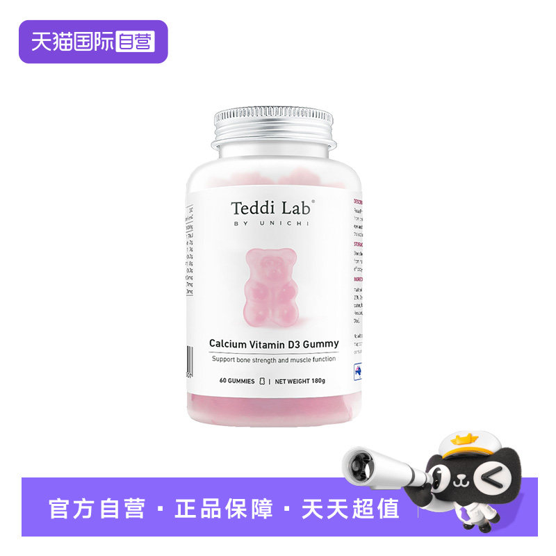 【自营】Teddilab by Unichi钙D3小熊软糖维生素补d3钙澳洲进口*3