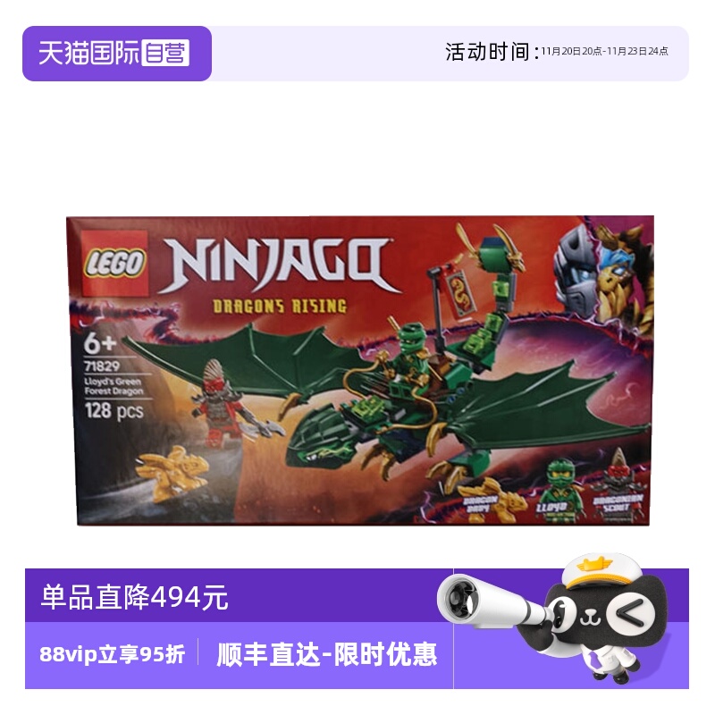 【自营】LEGO乐高71829劳埃德的绿色森林飞龙幻影忍者拼搭积木