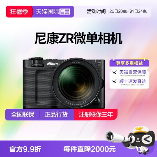 【自营】尼康ZR全画幅微单专业电影摄影机6K视频尼康zr相机zr尼康
