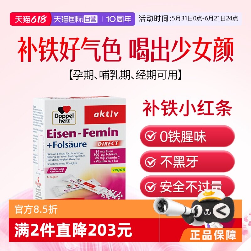 【自营】德国双心补铁颗粒便携装20包 叶酸vb族维C孕妇女性补血