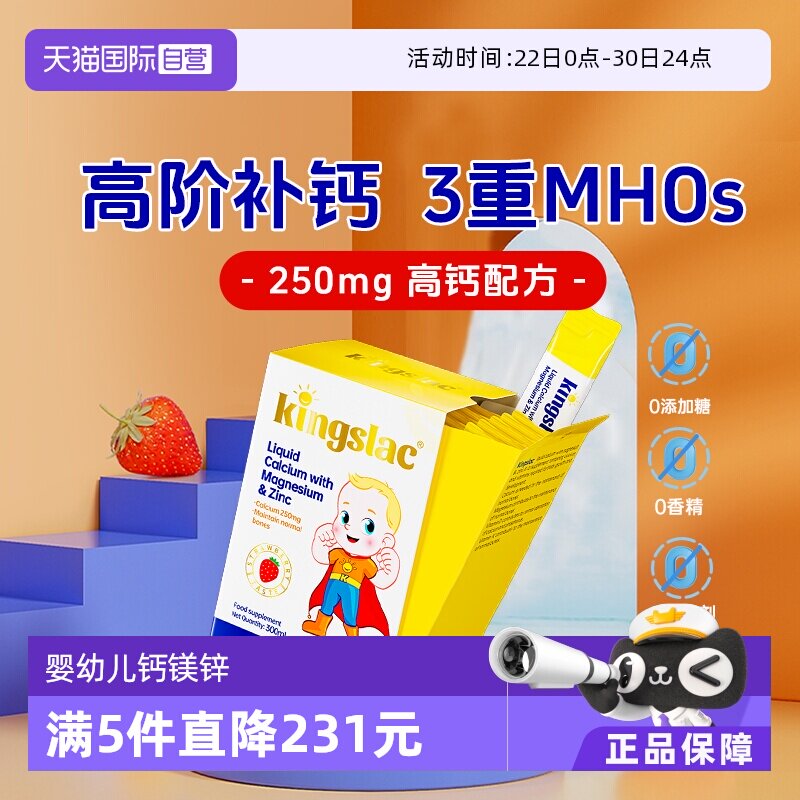 可维思婴幼儿儿童钙镁锌