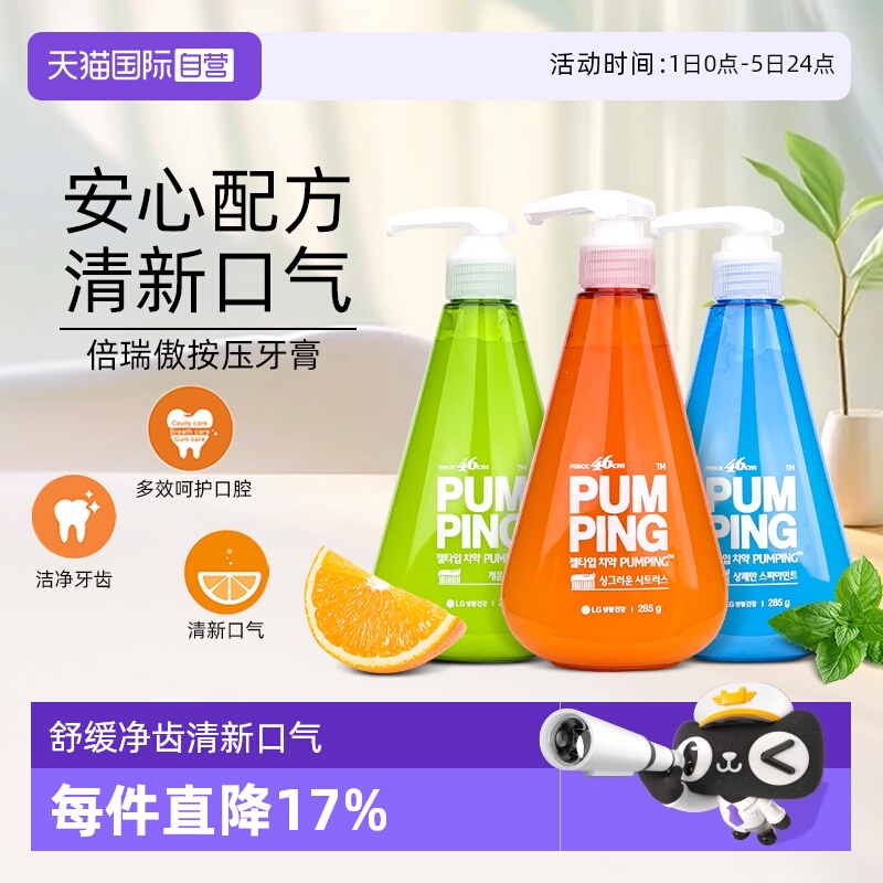 倍瑞傲按压牙膏清新去黄去口臭