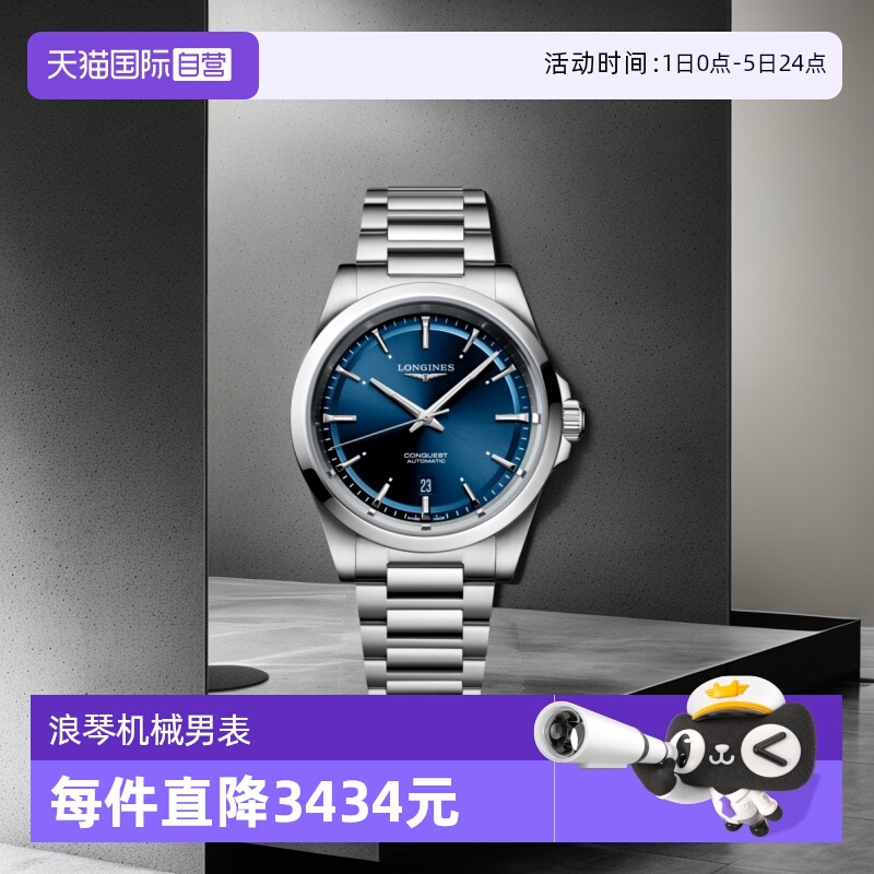 浪琴自动机械时尚瑞士机械男表