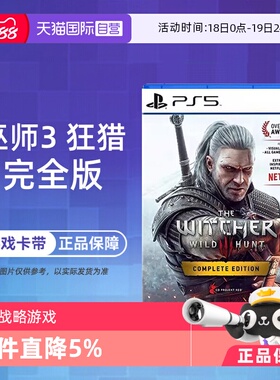 【自营】索尼PS5 巫师3 狂猎 完整版 欧版中文 现货 香港直邮