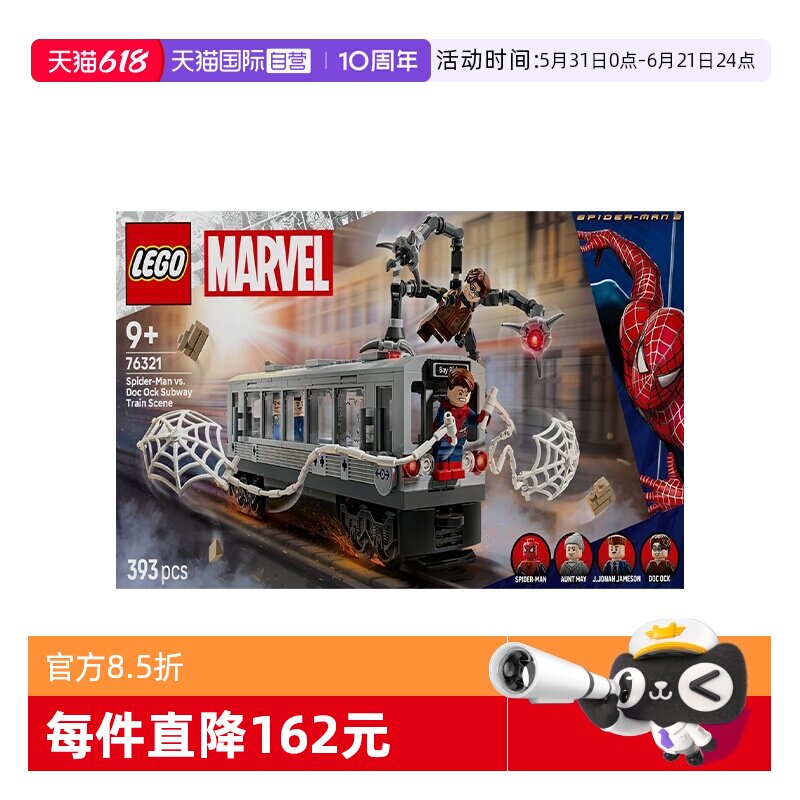 【自营】乐高漫威系列76321蜘蛛侠大战章鱼博士地铁积木玩具