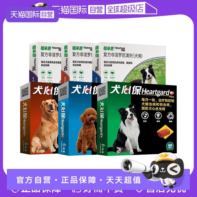 狗狗驱虫药福来恩犬心保内外一体图片