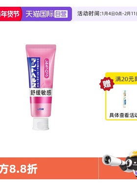 【自营】日本LION狮王DENT HEALTH专研舒敏抗牙龈敏感牙膏85g