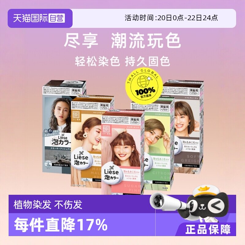 【自营】KAO花王泡沫染发剂liese莉婕Prettia植物泡泡染发膏棕色 - 淘宝联盟商品
