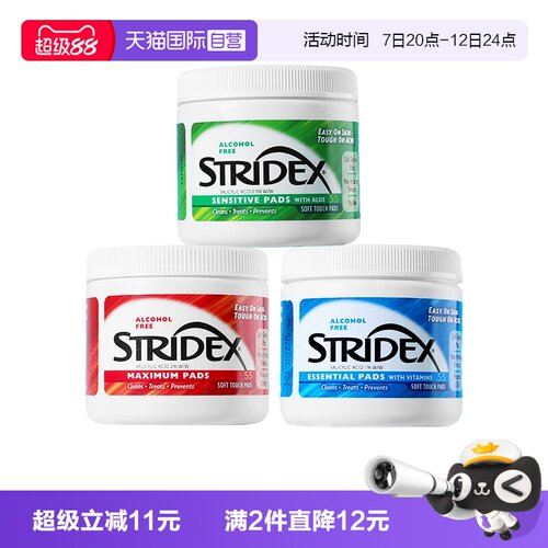 【自营】stridex水杨酸棉片祛痘痘印去闭口黑头清洁酸收缩毛孔刷