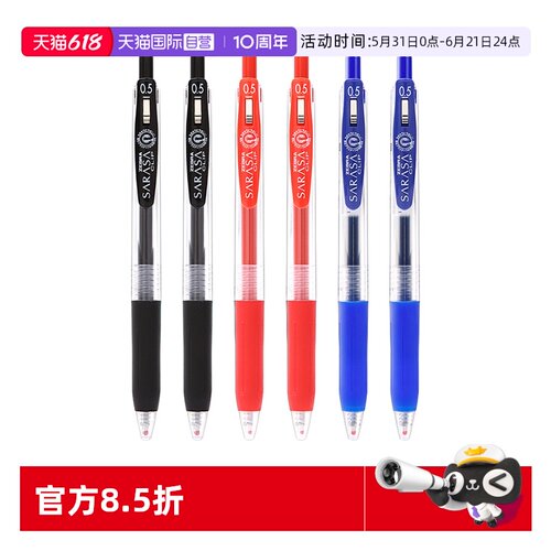 斑马JJ15中性笔速干水笔