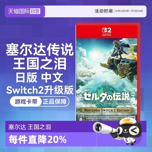 日版中文游戏卡带Switch2升级版