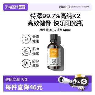 德国进口全反式 NatureLove补钙人群维生素D3K2滴剂 自营