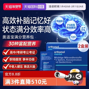 【自营】奥适宝ps磷脂酸鱼油mental神经酸鱼油15天*2盒DHA记忆力